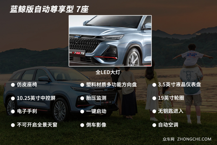 1069万起售长安欧尚x7plus7座版购车手册