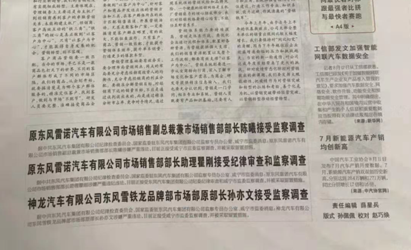 神龙全资子公司总经理被查