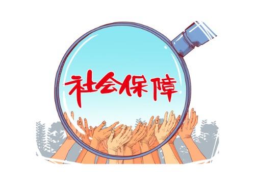 中國人民大學經濟研究所聯席所長要正確認識處理經濟發展與社會保障的