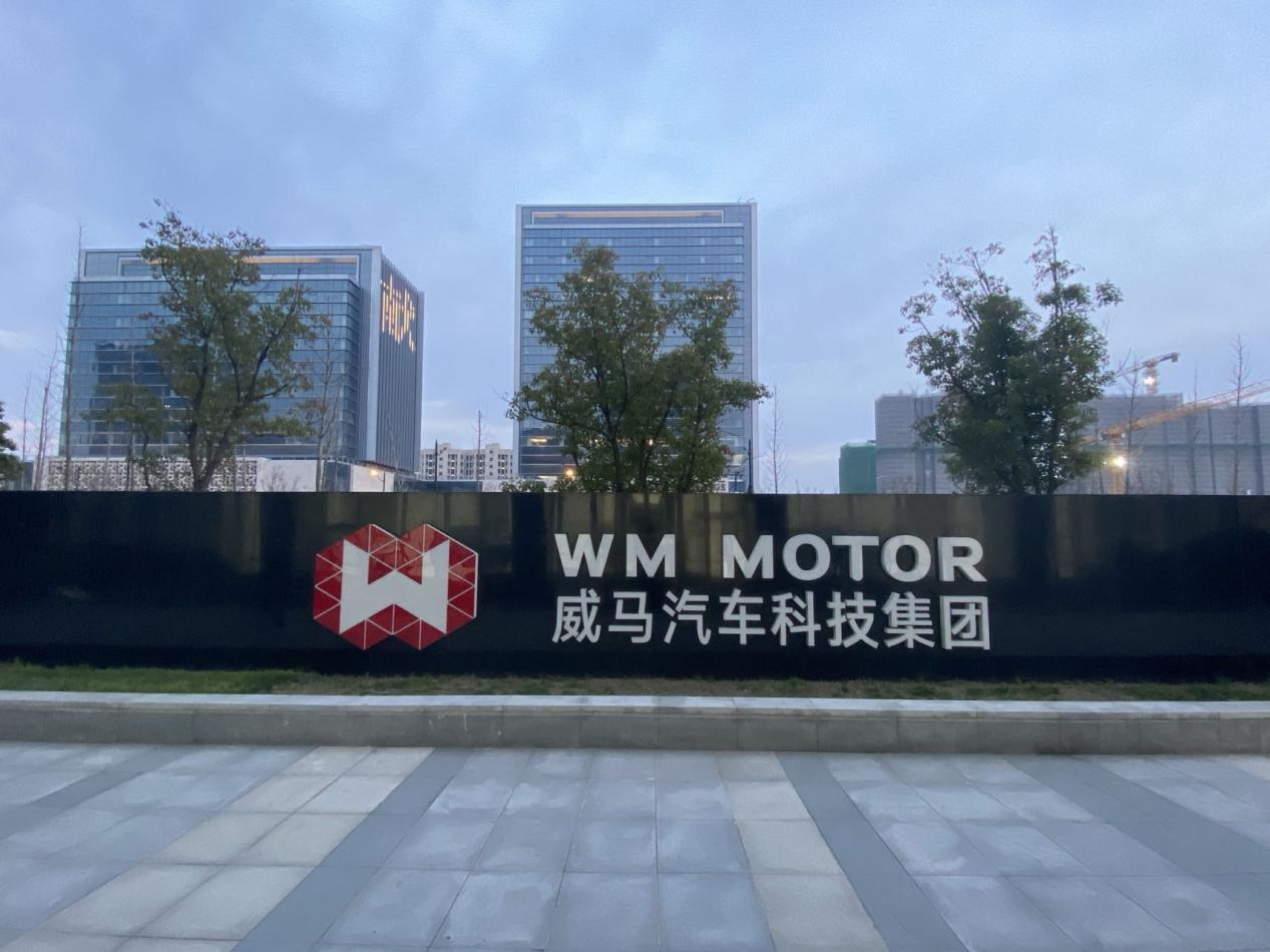 "转道"港交所融资蓄力 威马汽车上市突围