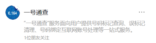 信通院推出“一键解绑”功能：可一键解除手机号绑定的互联网账号