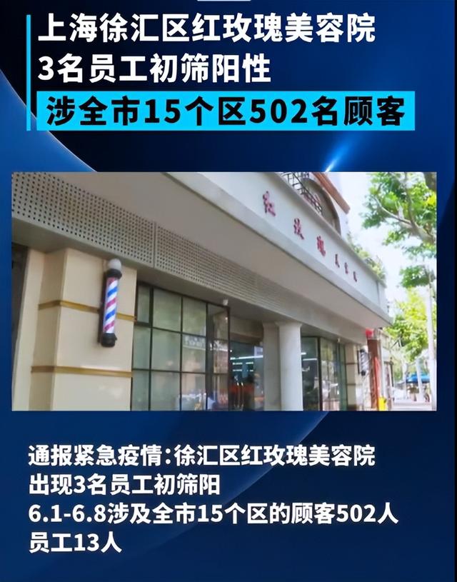 上海一美容院3名员工初筛阳性！涉15个区，502名顾客休闲区蓝鸢梦想 - Www.slyday.coM