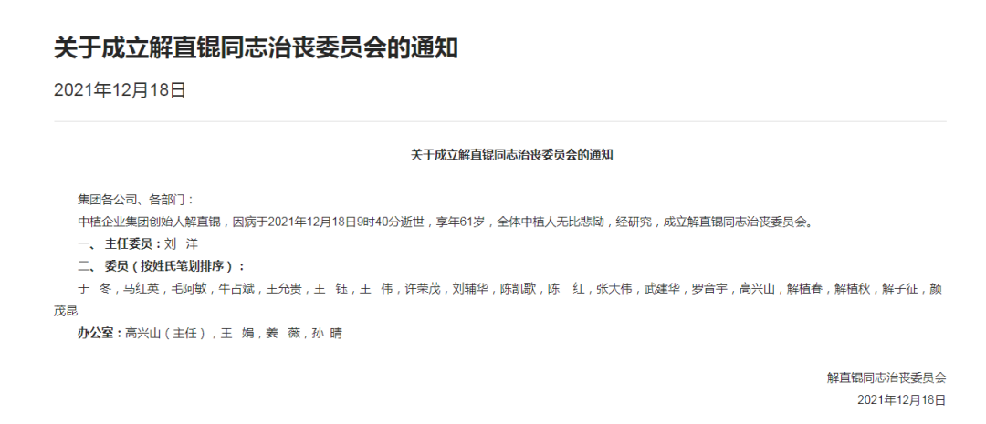 万亿中植系人事大调整_手机新浪网