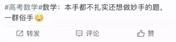 出题老师在线索命！今年高考槽点太多，你是怎么熬过来的？休闲区蓝鸢梦想 - Www.slyday.coM
