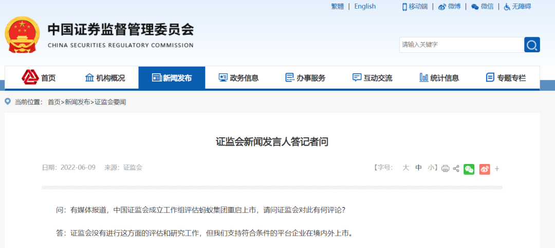 蚂蚁集团要重启上市？证监会重磅回应！休闲区蓝鸢梦想 - Www.slyday.coM