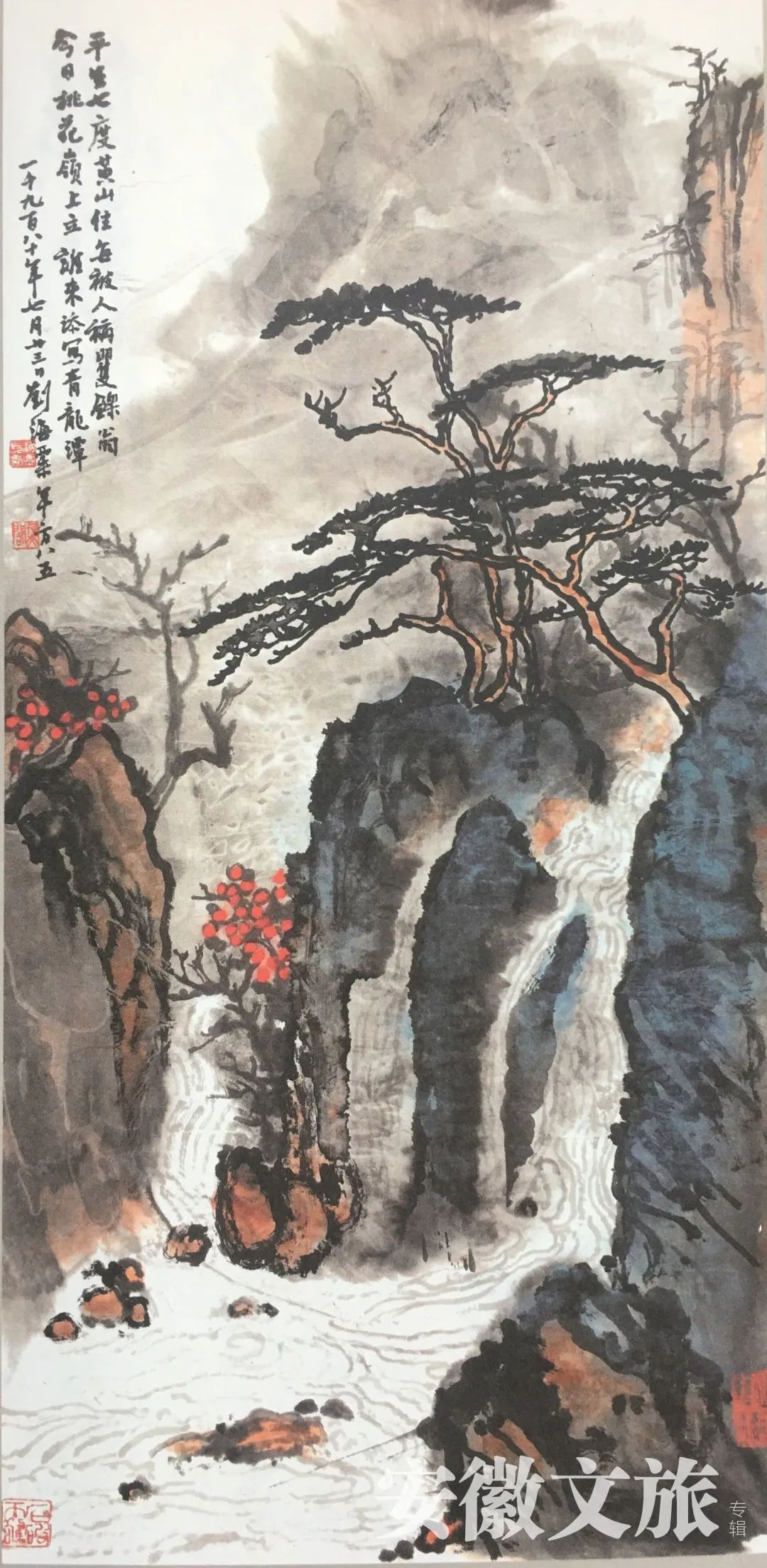 名画安徽刘海粟十上黄山：烟云吞吐气象峥嵘