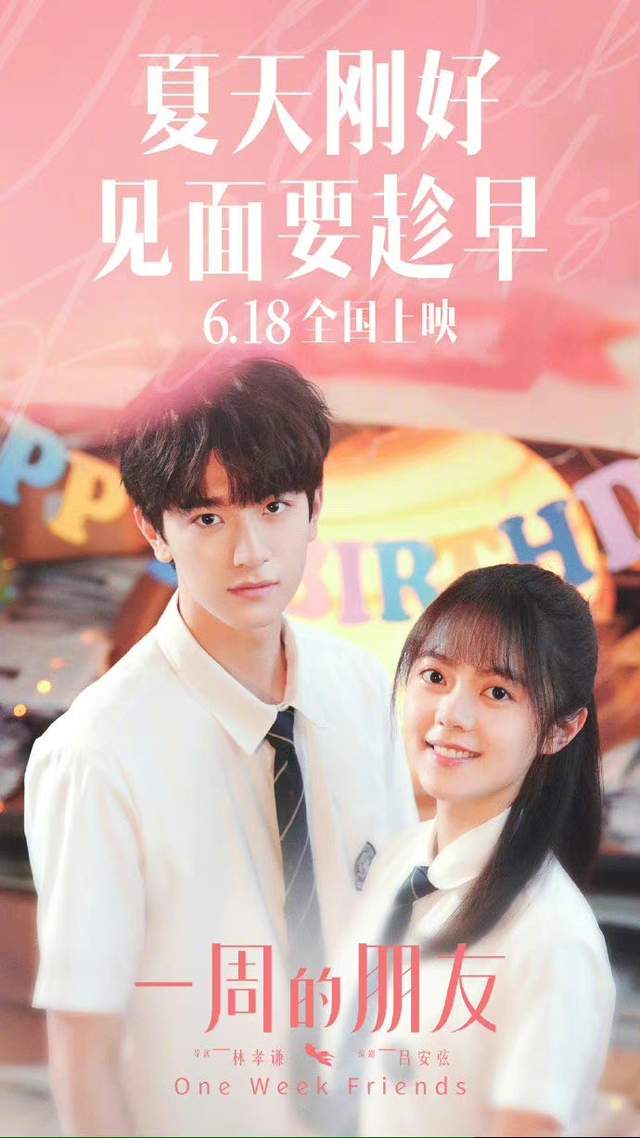 一周的朋友提档618，赵今麦哭戏感染力爆棚，林一红眼眶让人心疼休闲区蓝鸢梦想 - Www.slyday.coM