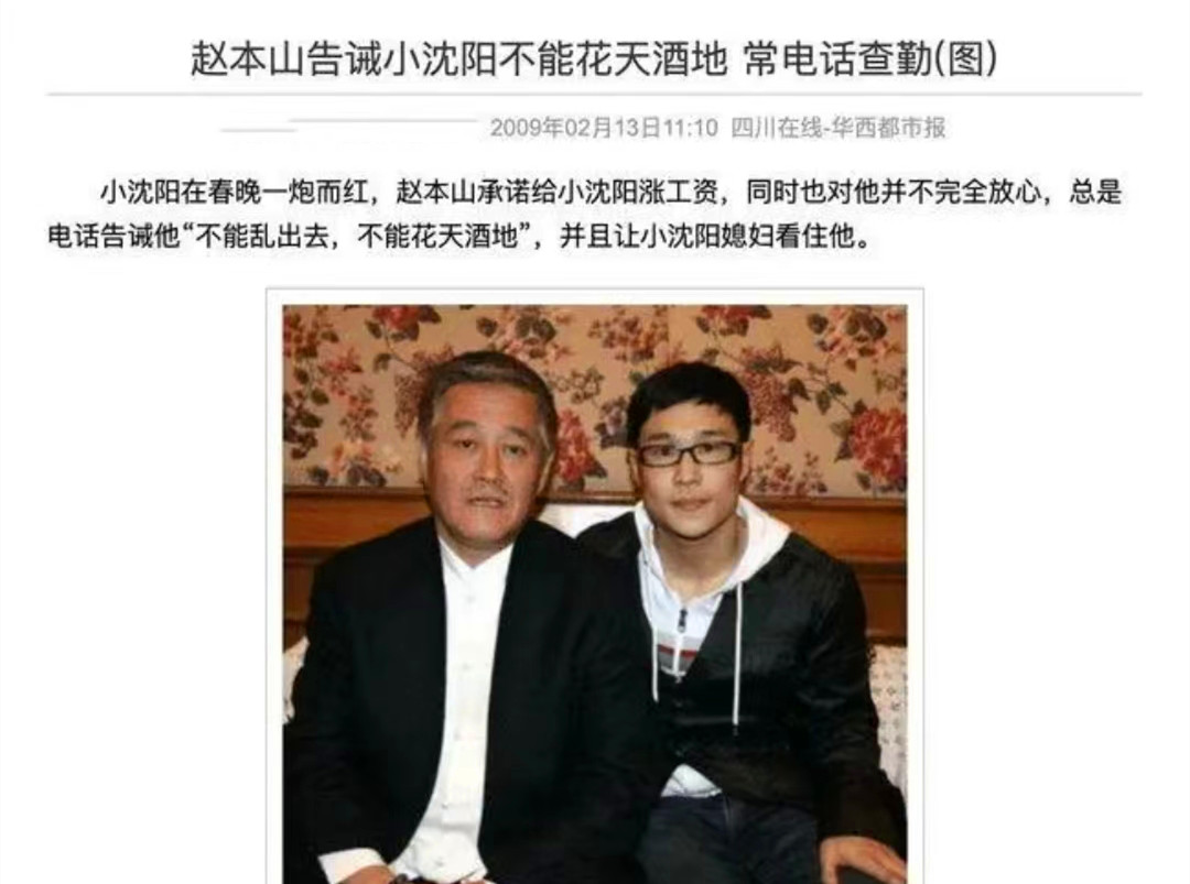 反目为钱折腰东北四大天王跟赵本山的恩怨谁能说得清呢