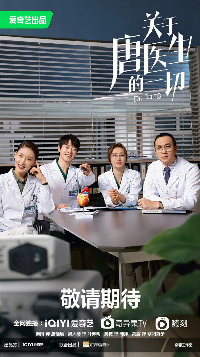 医疗剧关于唐医生的一切近日取得电视剧发行许可证