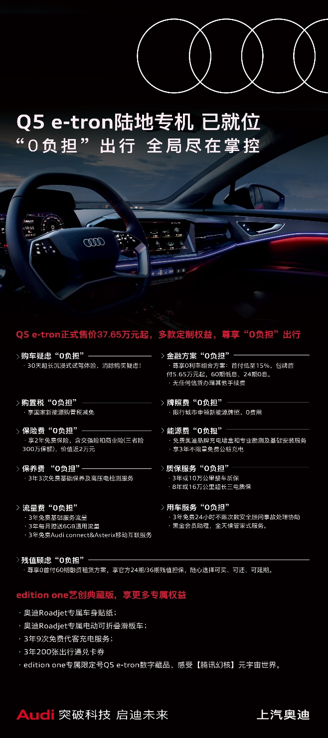 上汽奥迪q5etron正式启动30天超长试驾