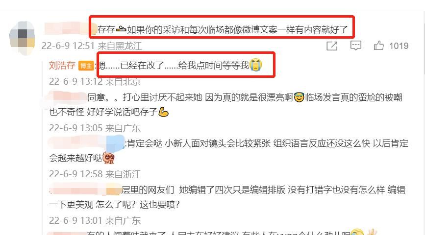 刘浩存疑似抄袭博主文案，被网友群嘲采访太尬，本人亲自回应休闲区蓝鸢梦想 - Www.slyday.coM