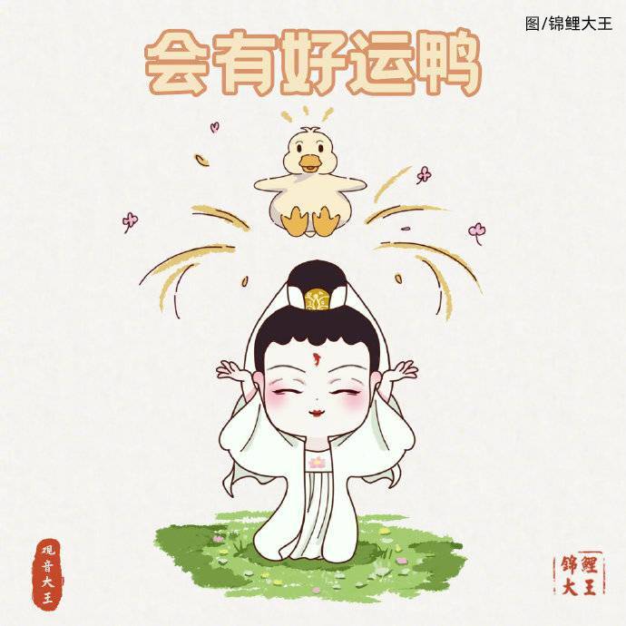 建议24小时内转一下这周大吉一定会有好运鸭