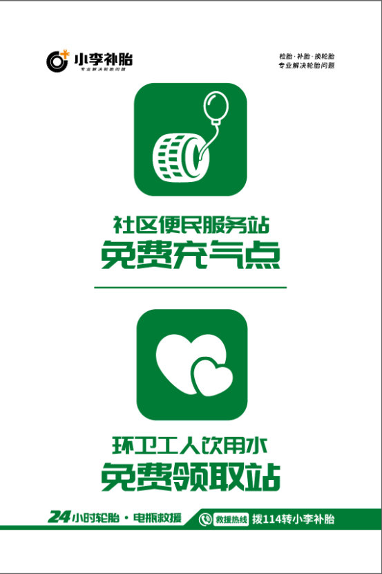 小李补胎22周年庆盘点小李补胎这些少有人知的便民服务
