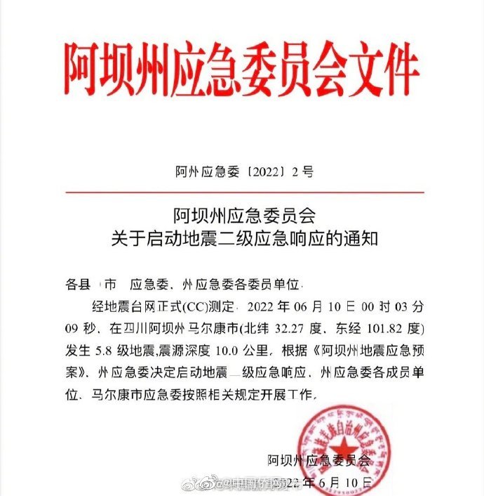 四川阿坝启动地震二级应急响应休闲区蓝鸢梦想 - Www.slyday.coM