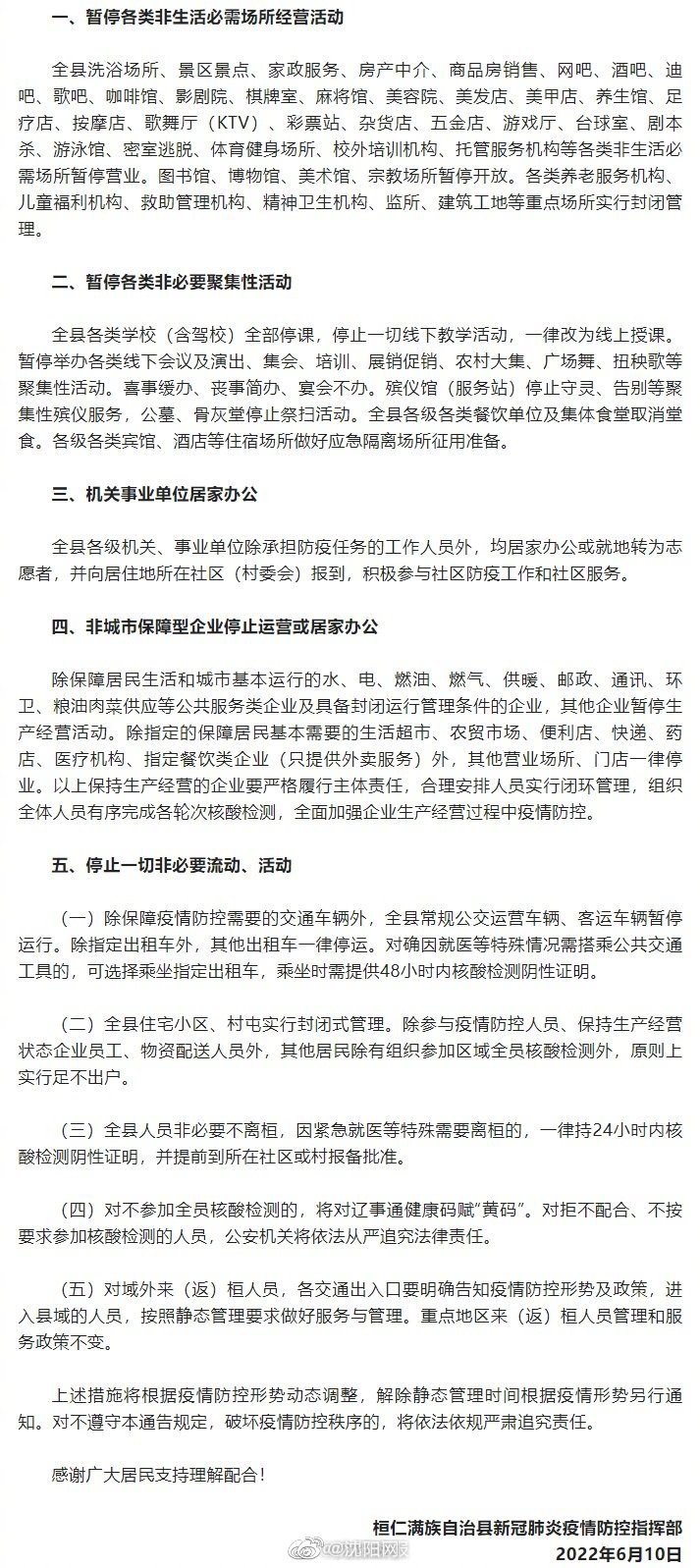 发现初筛核酸检测结果异常人员 本溪桓仁县全域实施封闭静态管理休闲区蓝鸢梦想 - Www.slyday.coM 发现初筛核酸检测结果异常人员 本溪桓仁县全域实施封闭静态管理休闲区蓝鸢梦想 - Www.slyday.coM