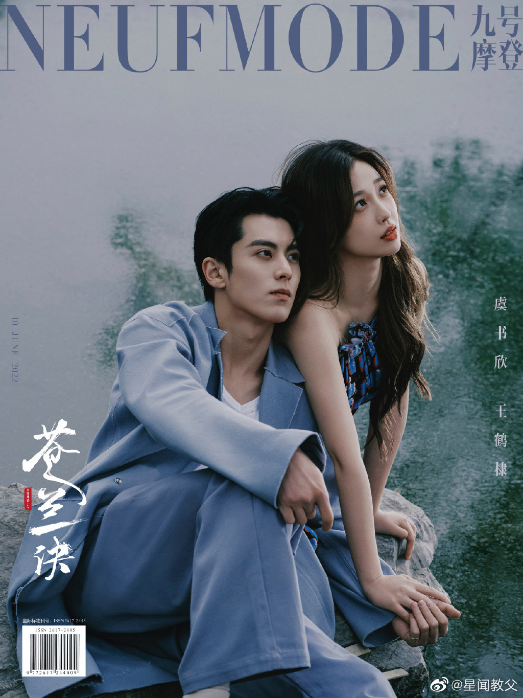 虞书欣、王鹤棣 x《苍兰诀》x《九号摩登》封面！休闲区蓝鸢梦想 - Www.slyday.coM