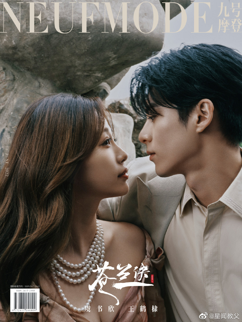 虞书欣、王鹤棣 x《苍兰诀》x《九号摩登》封面！休闲区蓝鸢梦想 - Www.slyday.coM