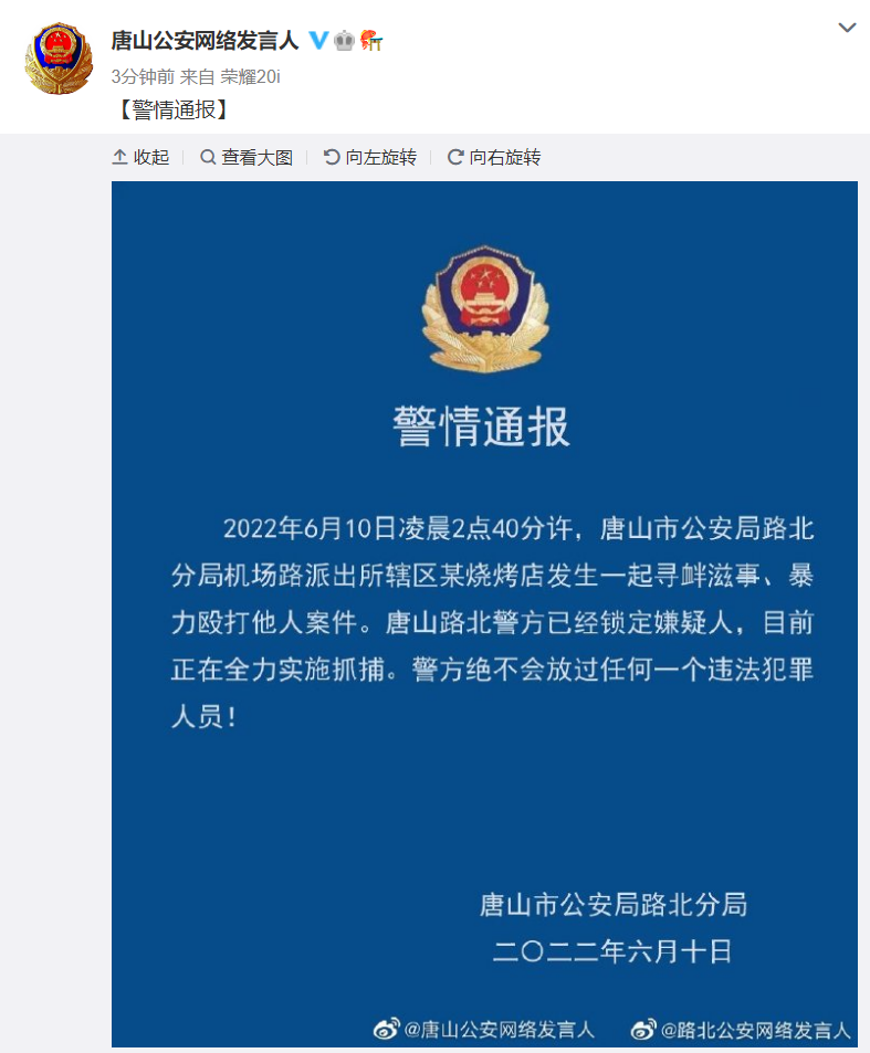 来源:央视新闻客户端/郭晓平 宋迪,沸点视频,@唐山公安网络发言人