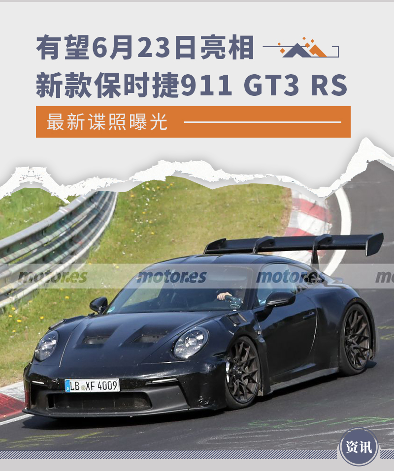 有望6月23日亮相 新款保时捷911 GT3 RS最新谍照
