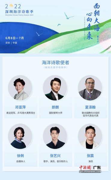 邓亚萍等众名人世界海洋日倡导写诗读诗