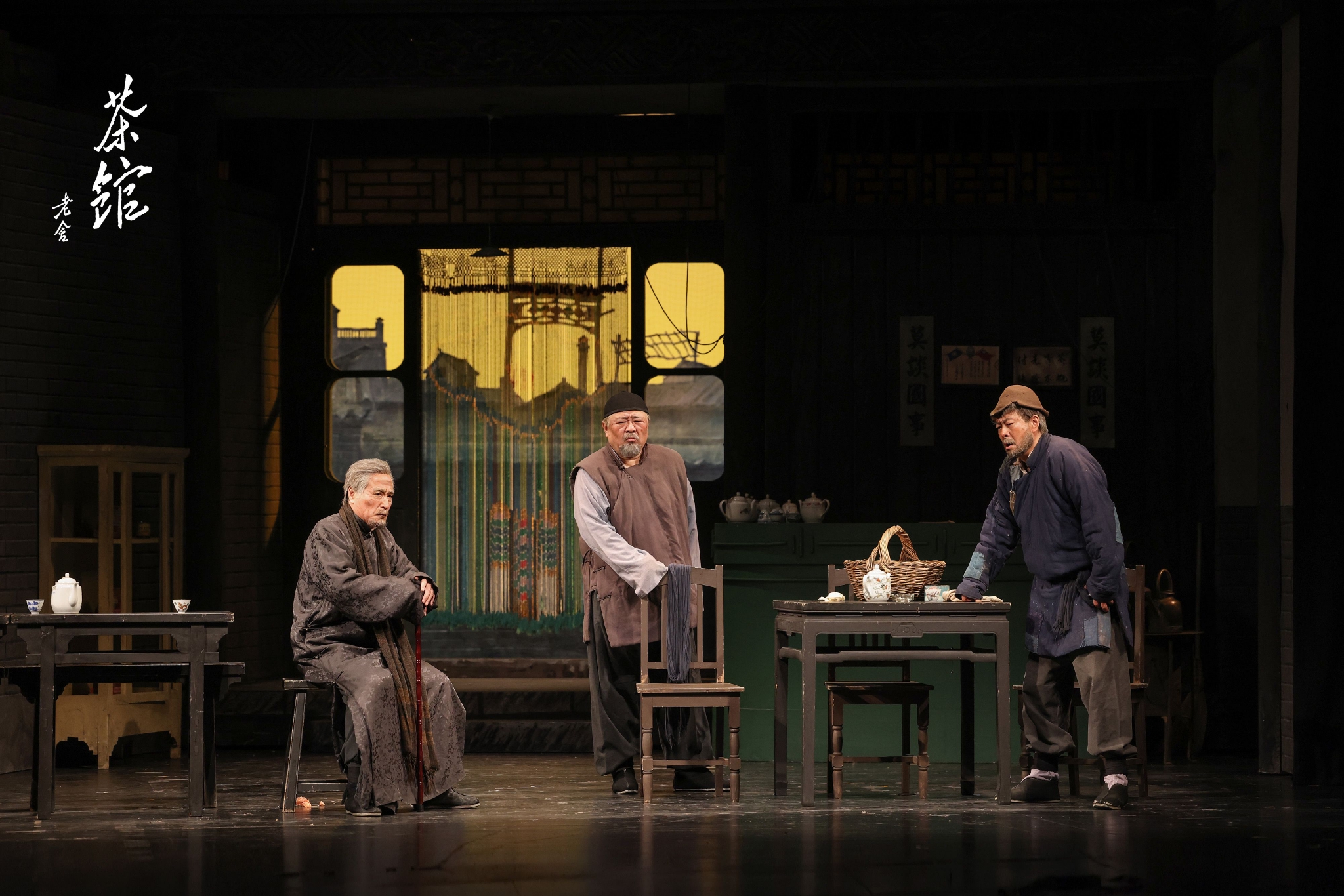 茶馆|话剧|蓝天野_新浪新闻