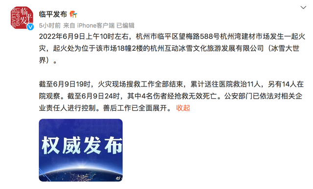 杭州临平火灾搜救结束，4人抢救无效死亡，责任人被控制休闲区蓝鸢梦想 - Www.slyday.coM