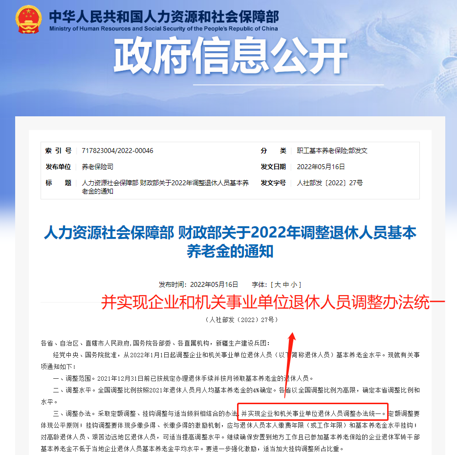 今年养老金企退和事退实现统一！差距缩小了？