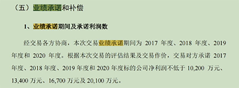 嘉华信息业绩承诺 来源:ST中嘉《发行股份及支付现金购买资产暨关联交易报告书(修订稿)》
