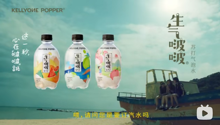 他们最近还瞄准增长潜力更大的气泡水市场,香飘飘旗下的兰芳园也推出