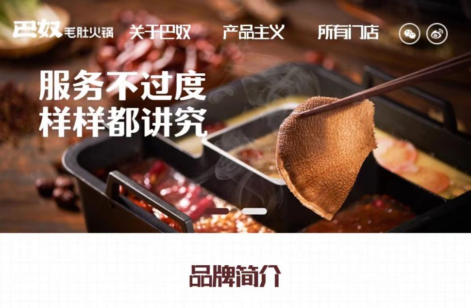 巴奴火锅营销被指拉踩海底捞？官方回应：不存在“碰瓷”“拉踩”休闲区蓝鸢梦想 - Www.slyday.coM