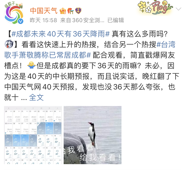 中国天气网微博截图