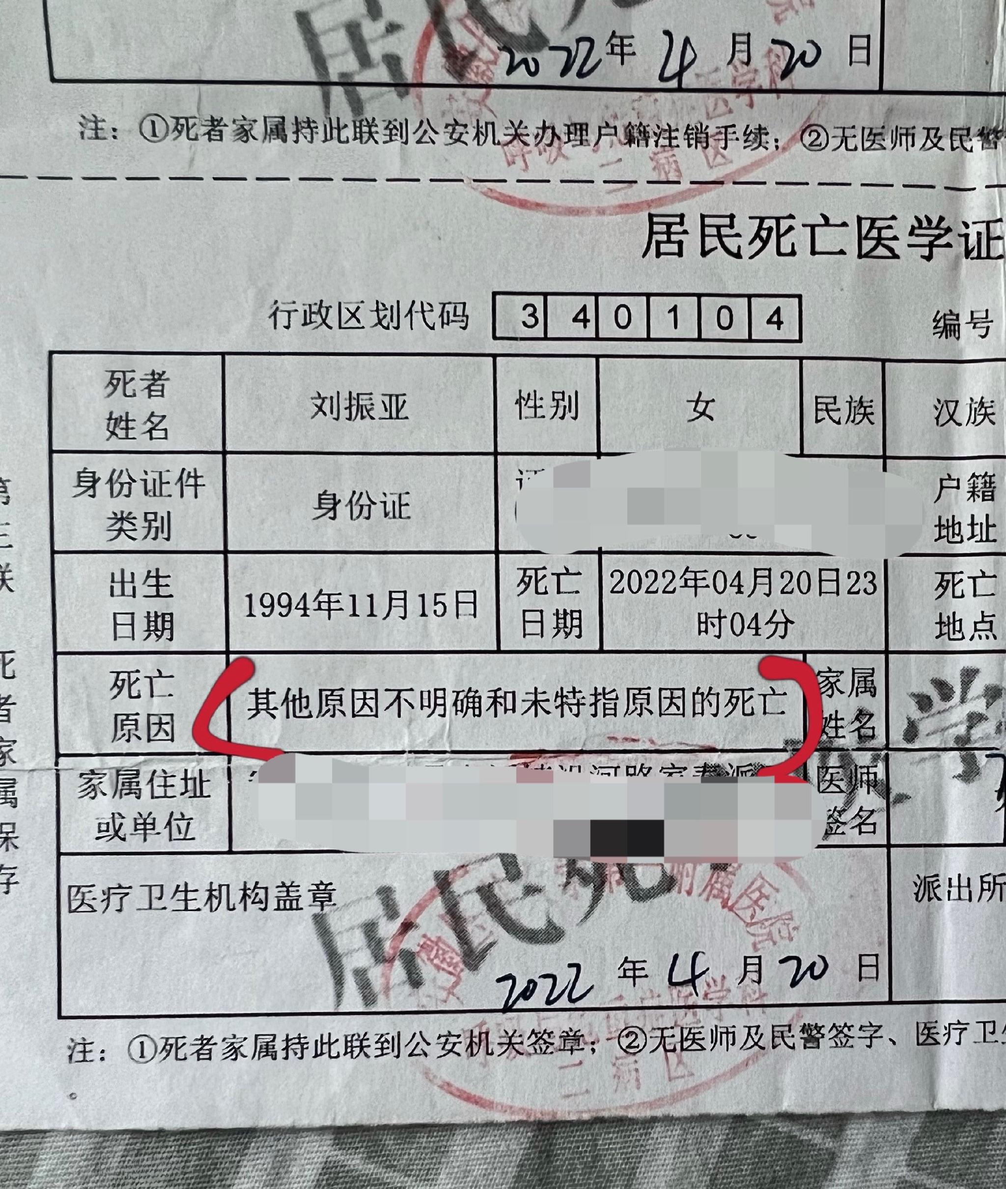 居民死亡医学证明.受访者 供图