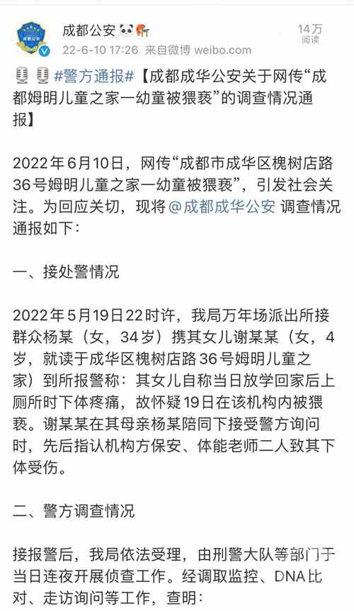 成都警方称将对女童伤情形成原因继续调查，涉事幼儿园无证办学已被罚休闲区蓝鸢梦想 - Www.slyday.coM