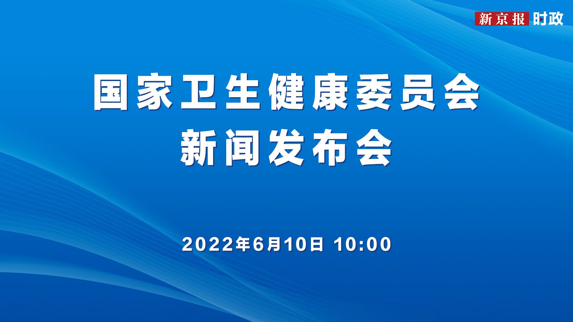 预告时间：2022-06-10 10:00