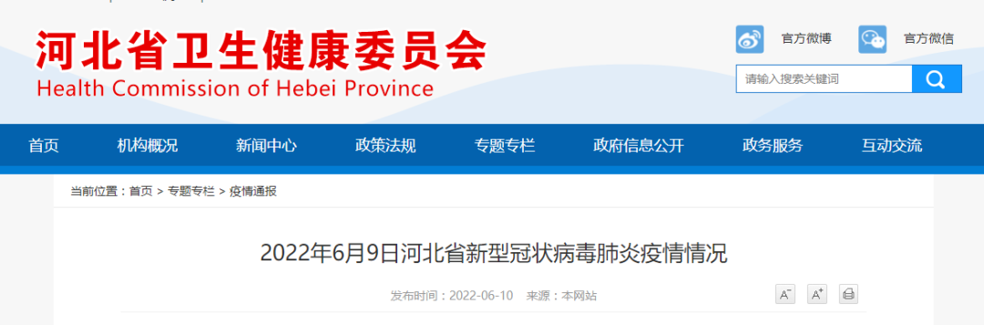 疫情速报 河北新冠肺炎疫情最新情况 河北 新浪财经 新浪网 疫情速报 河北新冠肺炎疫情最新情况 河北 新浪财经 新浪网