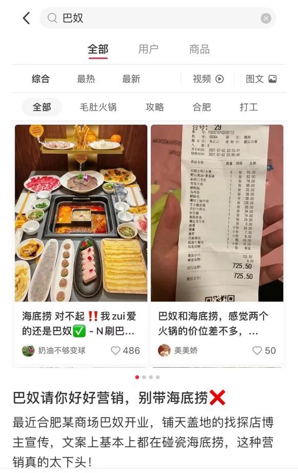 巴奴火锅营销被指拉踩海底捞？官方回应：不存在“碰瓷”“拉踩”休闲区蓝鸢梦想 - Www.slyday.coM