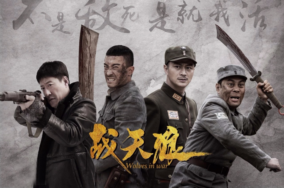 张铎,于震,张光北,林江国联袂出演 战争剧《战天狼》明晚热血开播