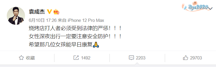 袁成杰为“评价唐山打人事件”道歉，张雨绮删除微博，但拒不道歉休闲区蓝鸢梦想 - Www.slyday.coM