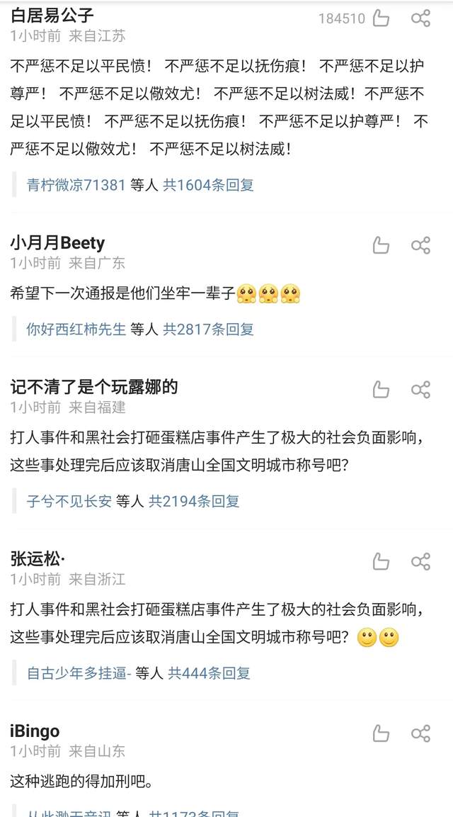 唐山打人事件后续，9名男性全部落网，张天爱想为姑娘提供医药费休闲区蓝鸢梦想 - Www.slyday.coM