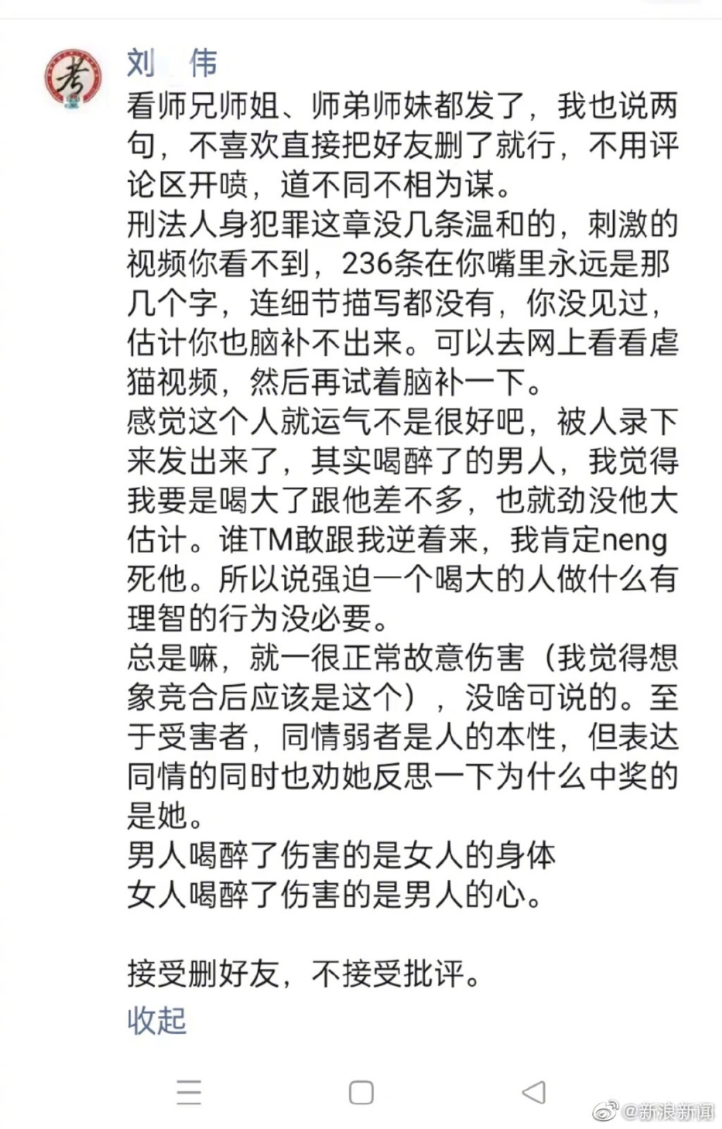 西南政法大学回应学生不当言论：给予其警告处分休闲区蓝鸢梦想 - Www.slyday.coM