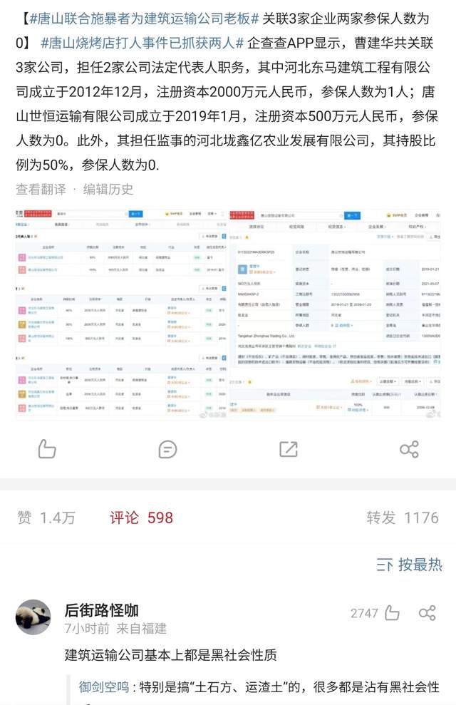 唐山打人事件后续，9名男性全部落网，张天爱想为姑娘提供医药费休闲区蓝鸢梦想 - Www.slyday.coM