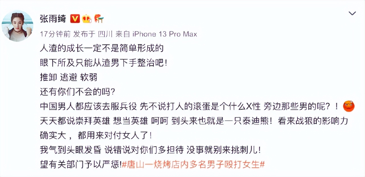 袁成杰为“评价唐山打人事件”道歉，张雨绮删除微博，但拒不道歉休闲区蓝鸢梦想 - Www.slyday.coM