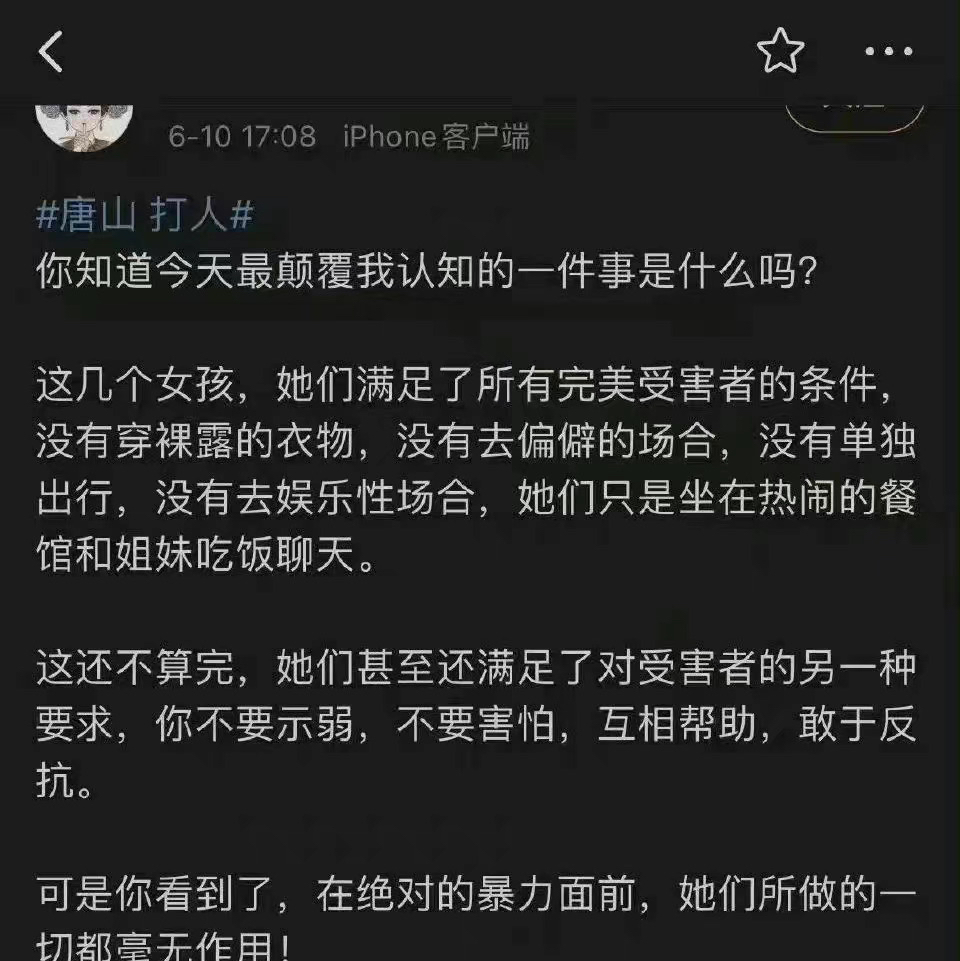 唐山女孩被暴力围殴是所有人的噩梦:她不止是她,她是我们休闲区蓝鸢梦想 - Www.slyday.coM 唐山女孩被暴力围殴是所有人的噩梦:她不止是她,她是我们休闲区蓝鸢梦想 - Www.slyday.coM