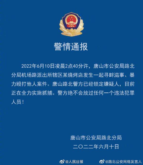 烧烤店打人事件已抓获5人，央媒评：扫黑除恶绝不能有盲区休闲区蓝鸢梦想 - Www.slyday.coM