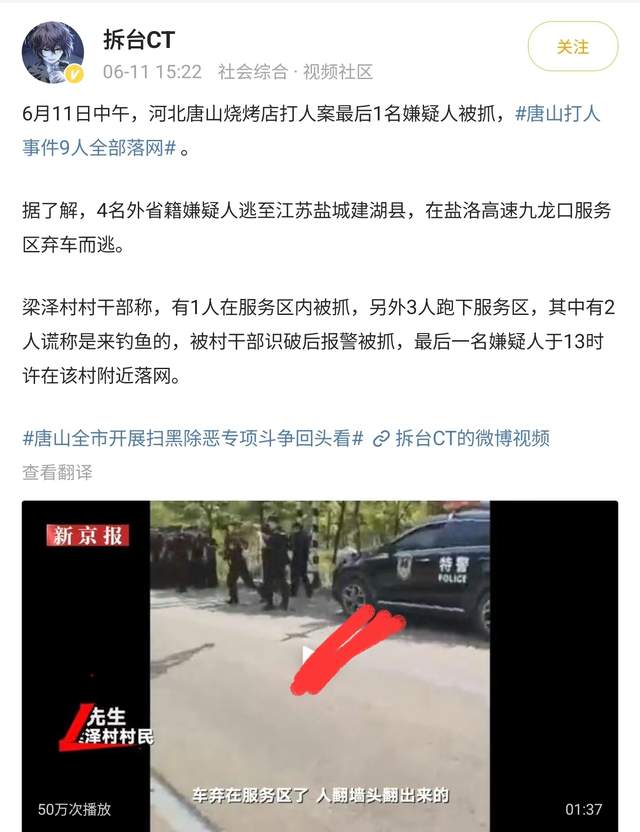 唐山打人事件后续，9名男性全部落网，张天爱想为姑娘提供医药费休闲区蓝鸢梦想 - Www.slyday.coM