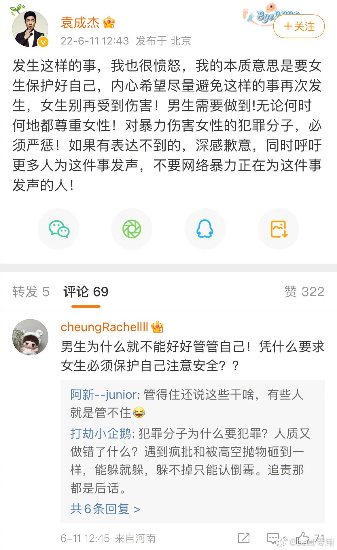 袁成杰发微博，为唐山打人事件后的发声措辞不当而道歉……休闲区蓝鸢梦想 - Www.slyday.coM