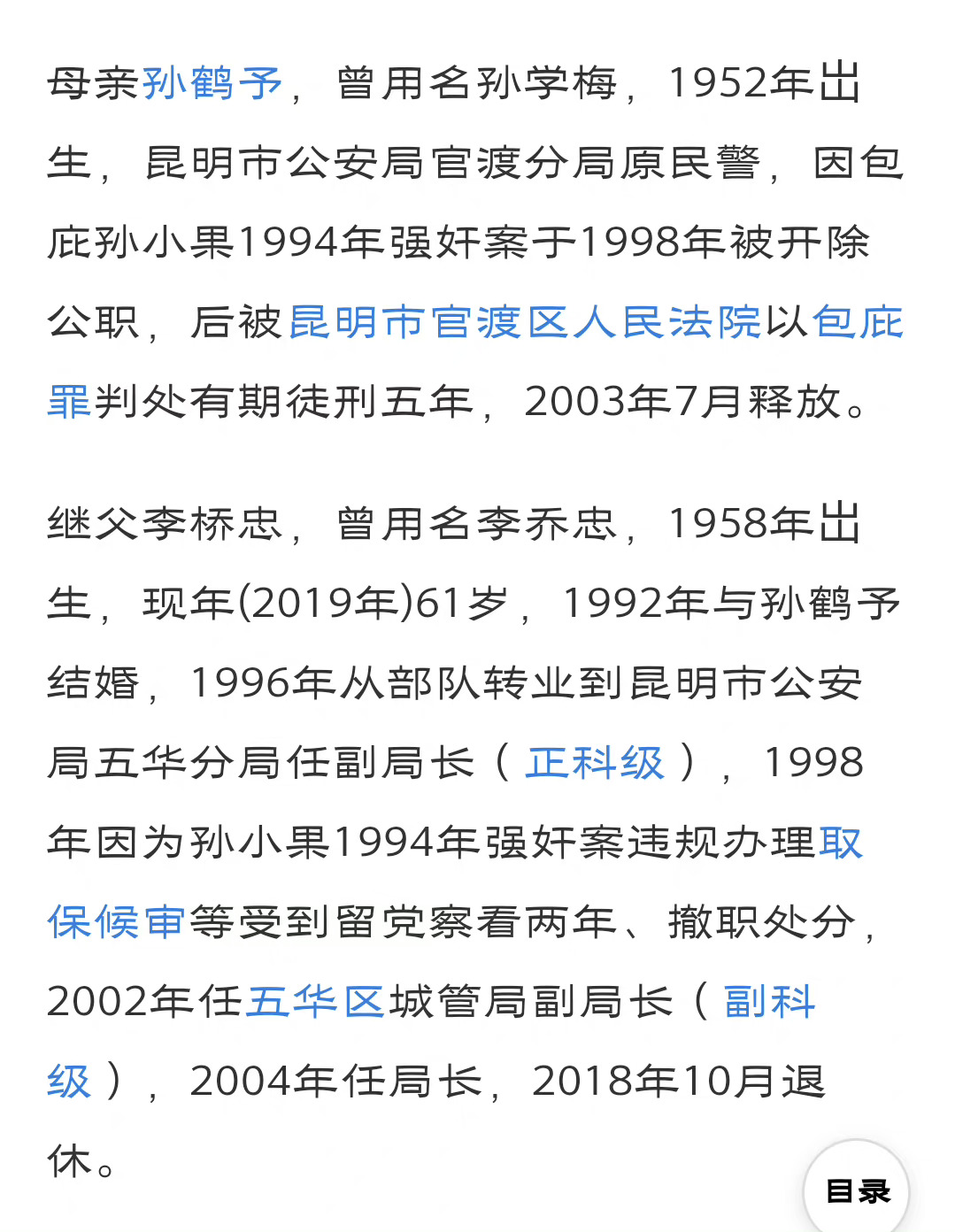 突然就想起扫黑风暴里孙兴的原型孙小果