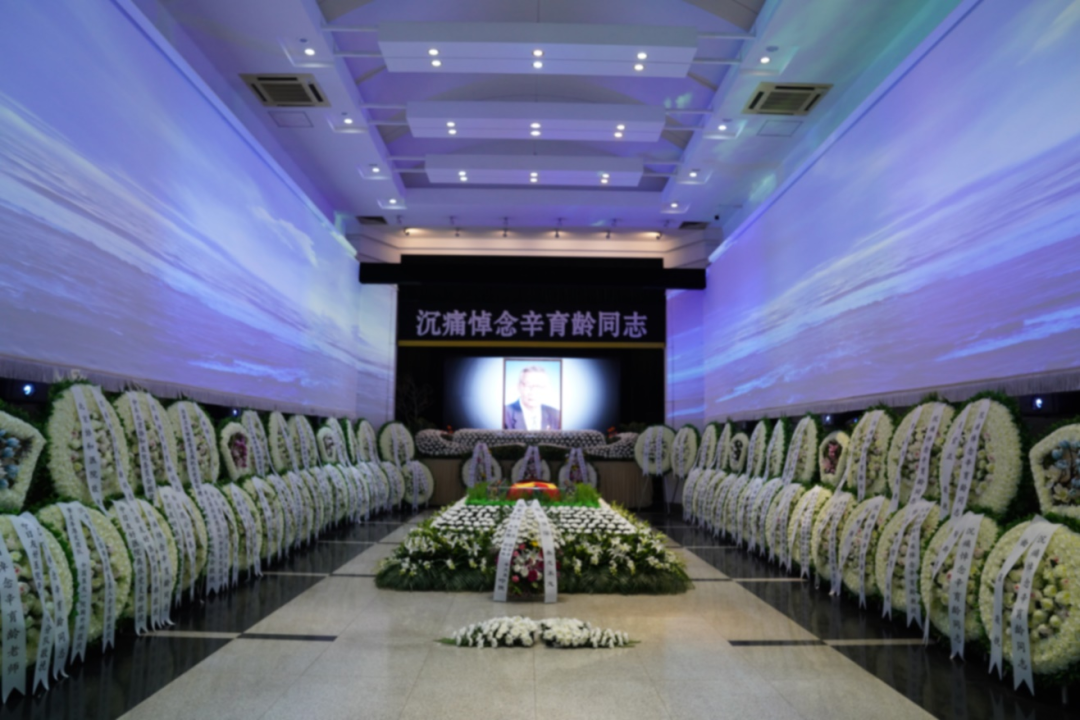 辛育龄同志遗体告别仪式在京举行休闲区蓝鸢梦想 - Www.slyday.coM