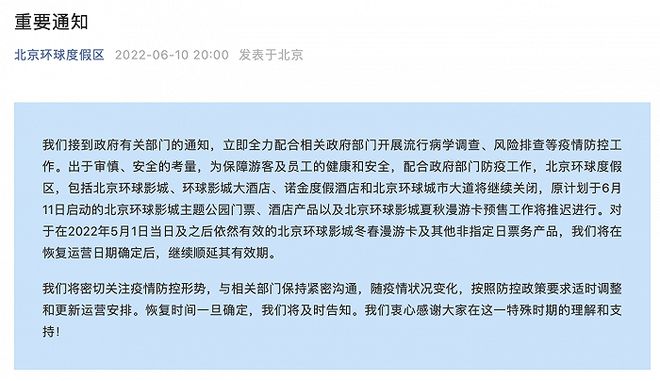 北京环球度假区3名员工感染！河北发现酒吧关联阳性！本土新增65+73！休闲区蓝鸢梦想 - Www.slyday.coM