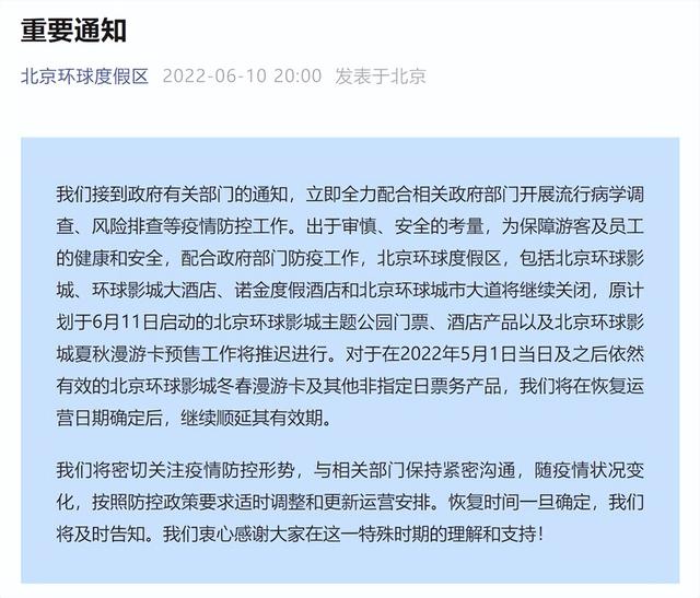 北京环球度假区3名员工感染新冠休闲区蓝鸢梦想 - Www.slyday.coM